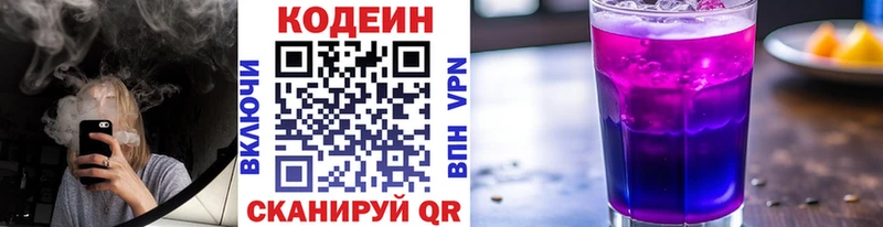 Кодеин напиток Lean (лин)  Купить закладки  Фролово 